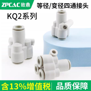 KQ2UT四通气管等径接头Y型一进三出4/6/8/10/12-00气动变径快插头