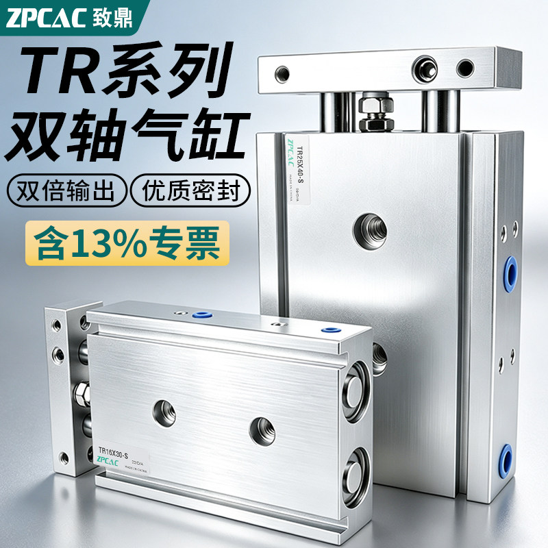 双轴双杆小型气动气缸TR6/10/16/20/25/32-10-40*50X75/125*200-S
