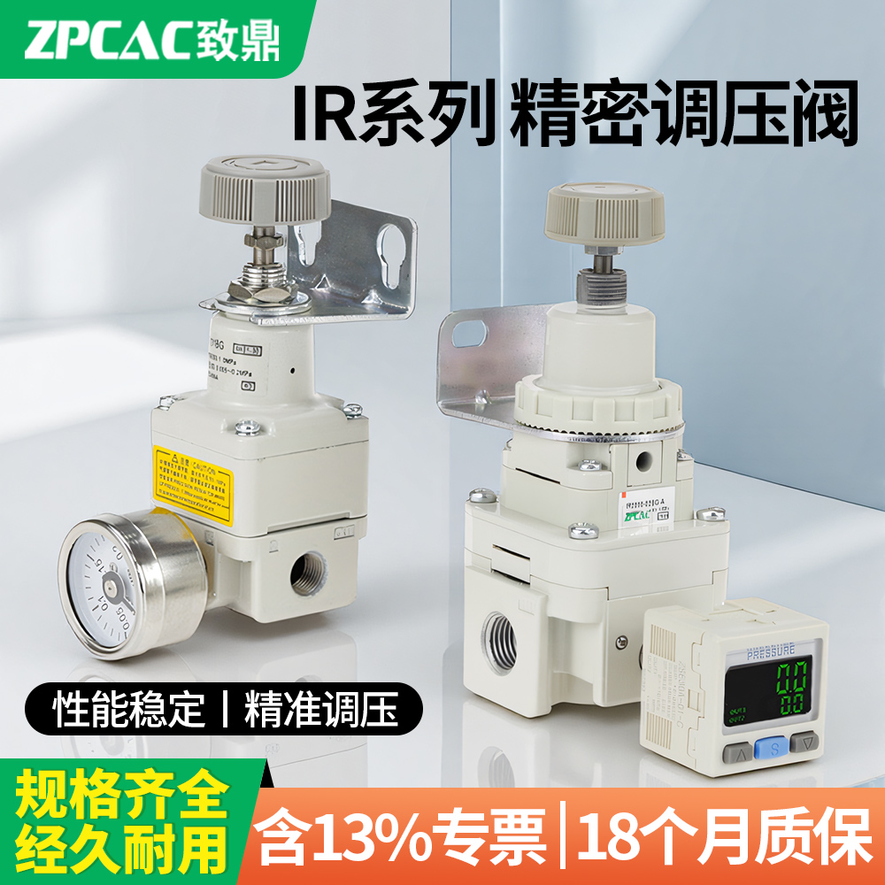 IR全系列精密减压阀【ZPCAC】