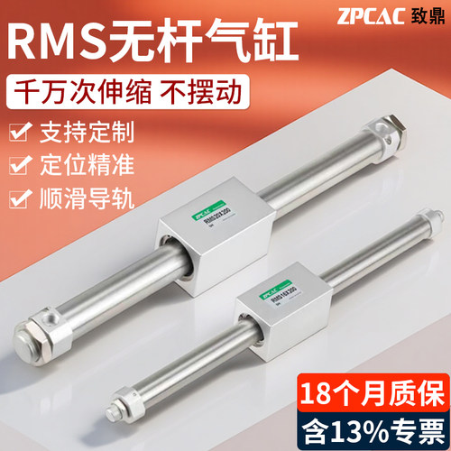 RMS磁偶式无杆气缸【ZPCAC】