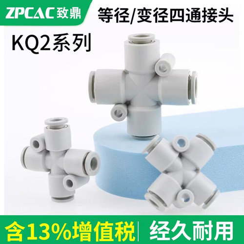 快插接头等径十字四通KQ2TW