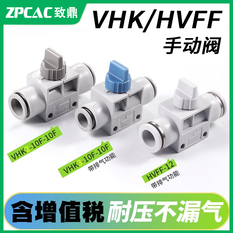 HVFF气管手动开关阀【ZPCAC】