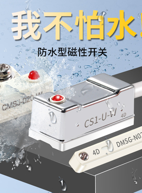 DS1防水型气缸磁性开关CS1-U/F切削液A06-CMSJ/DMSG/H/E-N/P020-W