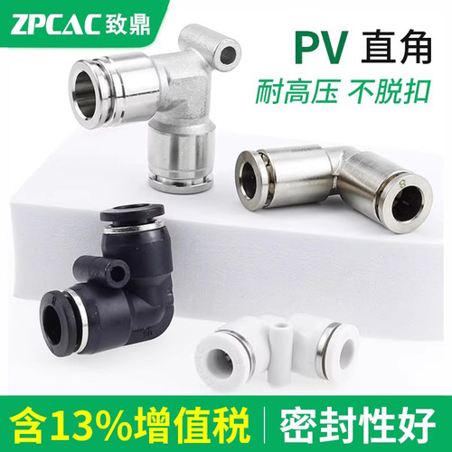 PV直角弯头气管接头【气动配件】