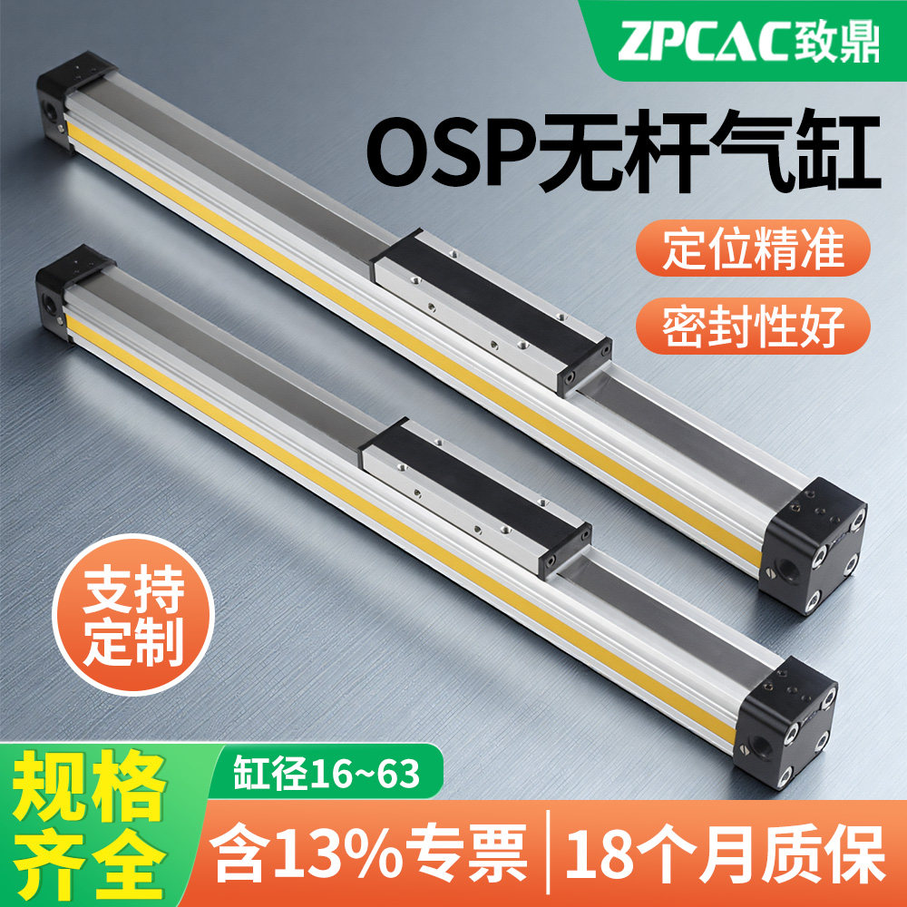 机械式高速无杆气缸导轨OSP-P16-P25/32/40-300/400/500/600/800