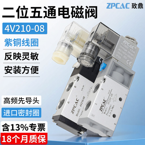 4V210-08电磁阀换向不卡顿