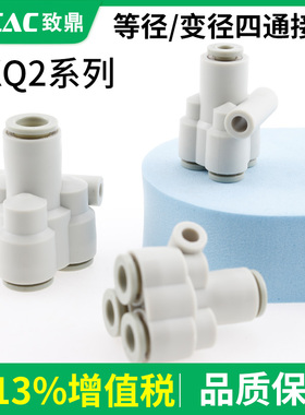 KQ2UT四通气管等径接头Y型一进三出4/6/8/10/12-00气动变径快插头