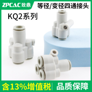 KQ2UT四通气管等径接头Y型一进三出4 00气动变径快插头