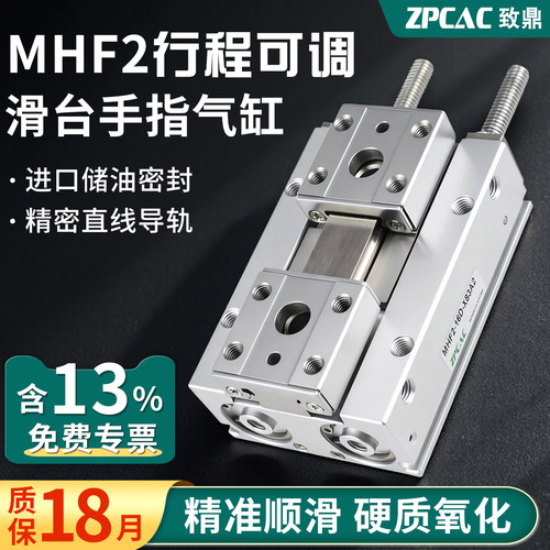 薄型气爪手指气缸MHF2
