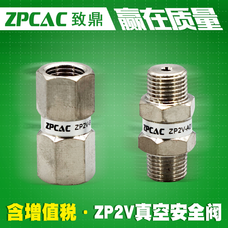 Õæ¿Õ°²È«·§ZP2V-B5B5/B01B01/A5A5/A01A01-03/05/07/10 Õæ¿ÕÎüÅÌ