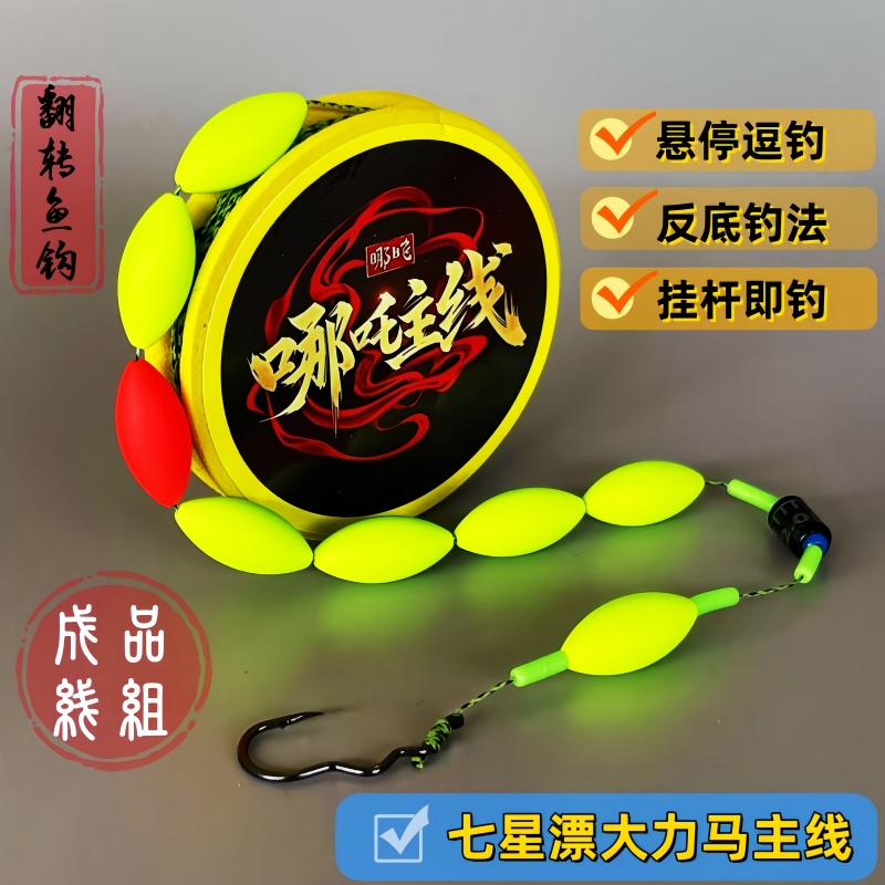 七星漂线组套装反底钓鱼线