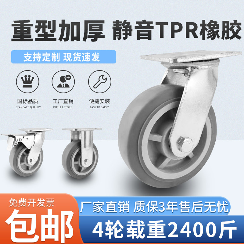 重型手推车万向轮TPR橡胶静音轮小推车板车工业轱辘4寸5寸6寸8寸