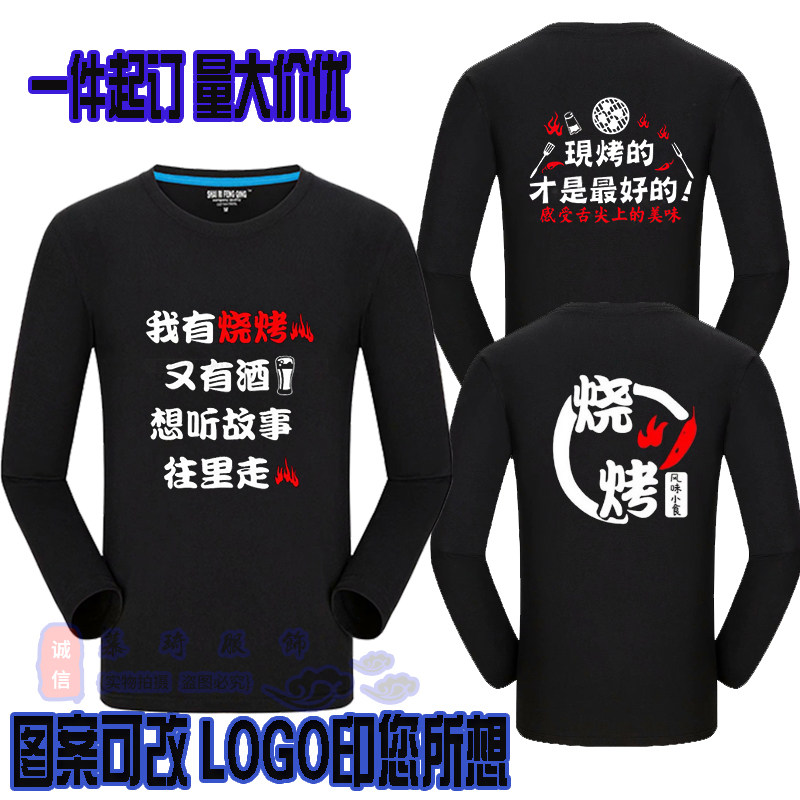 烧烤火锅餐饮店工作服长袖印字饭店KTV工衣秋冬装卫衣定制印logo
