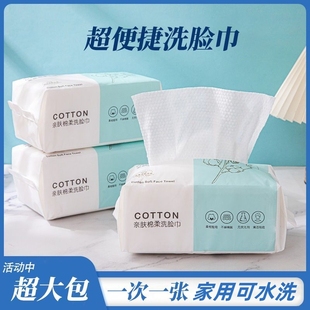 面巾纸洁面巾擦脸巾 洗脸巾一次性毛巾吸水不掉毛洗面巾抽取式