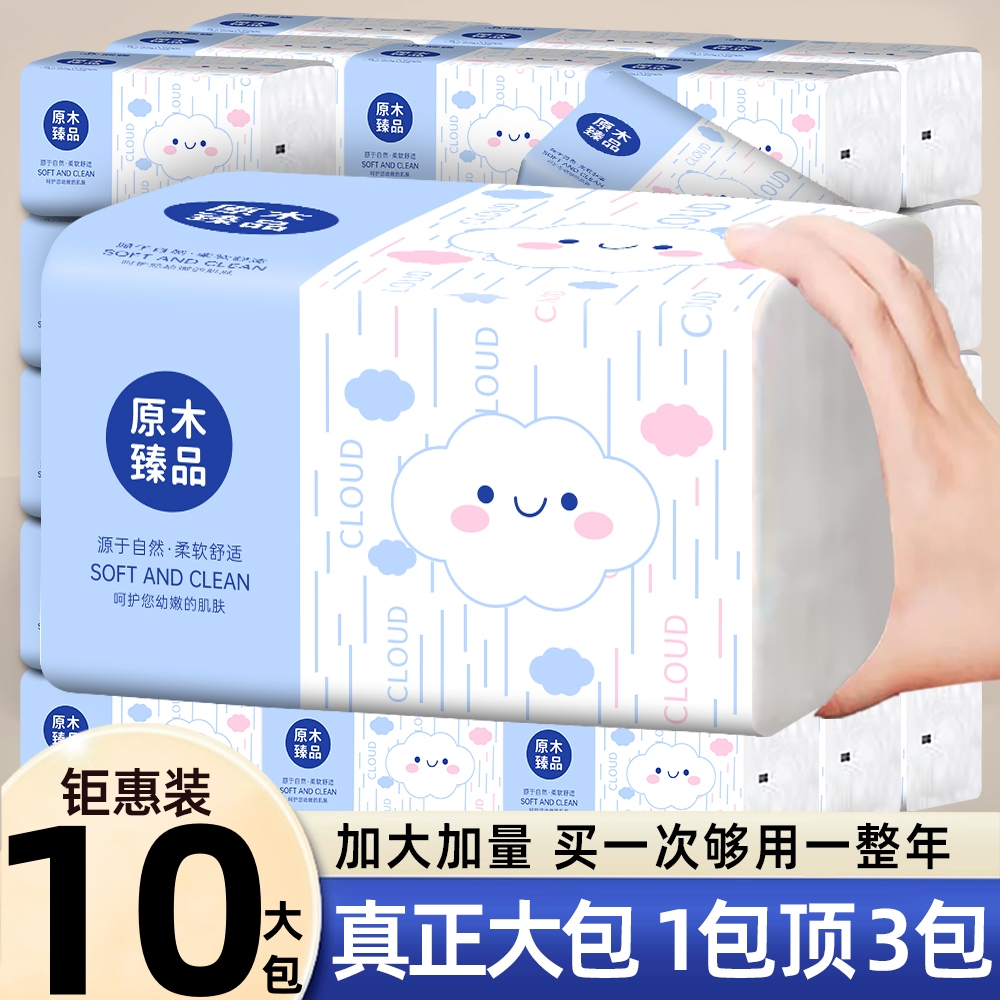 加量特价抽纸纸巾整箱餐巾纸批发面巾纸家用大包卫生纸擦手纸