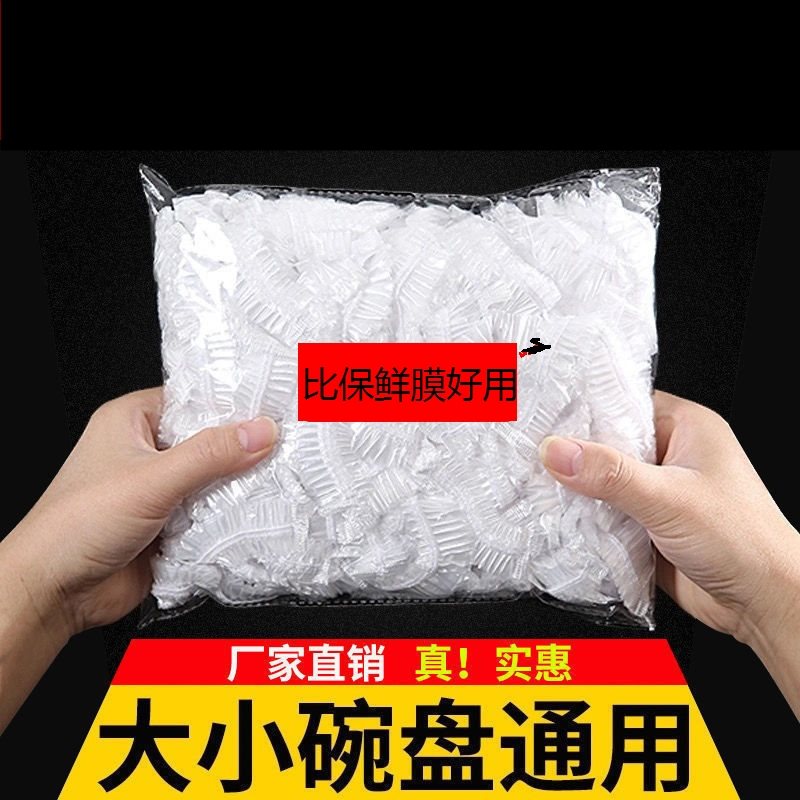 一次性保鲜膜食品级PE家用保鲜膜防尘防虫升级加厚剩饭菜碗罩日用