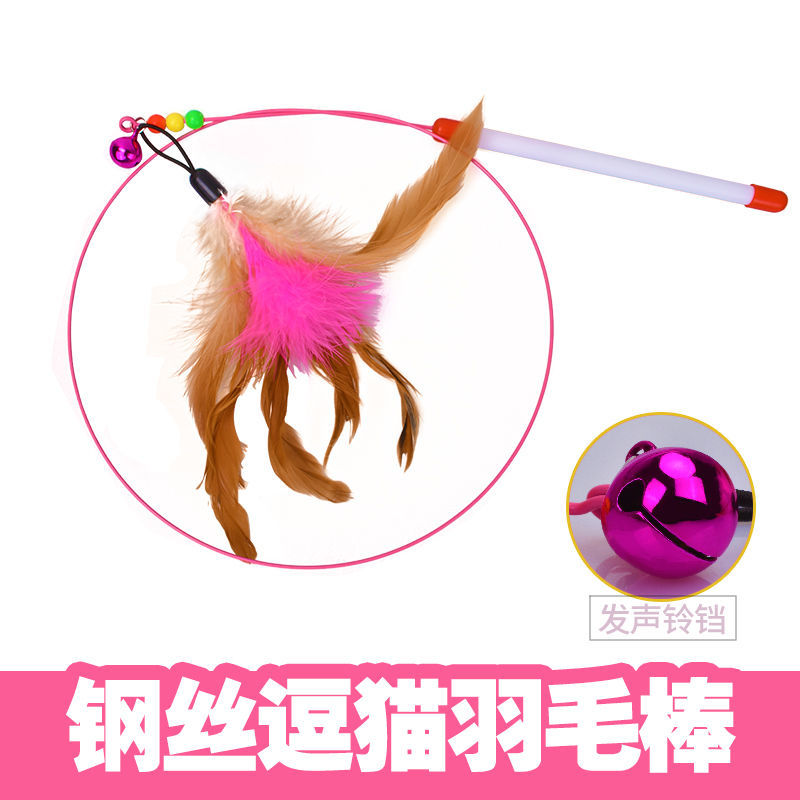 双色羽毛钢丝逗猫棒 羽毛铃铛逗猫玩具猫猫猫咪玩具逗猫棒长杆
