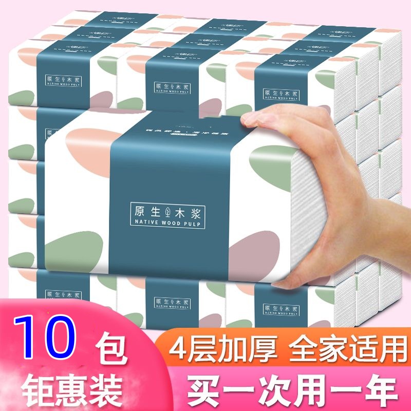 【加长加宽】宿舍办公大包纸巾抽纸家用妇婴卫生纸面巾纸餐巾纸