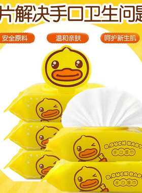 婴儿湿巾小黄鸭新生儿手口屁屁加厚珍珠纹成人家庭实惠特价商品