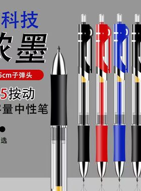 中性笔黑色0.5子弹头签字笔黑考试刷题会议办公用