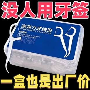 便携牙线盒牙线签 高弹超细牙线高分子特级牙线棒一次性牙线袋装