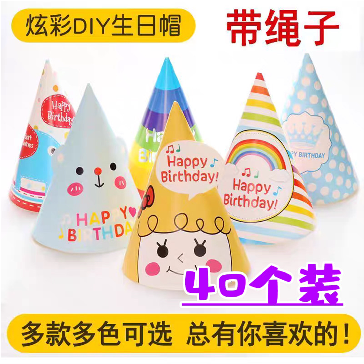 生日快乐帽子儿童卡通宝宝游戏尖角帽 大人创意派对装扮周岁纸帽