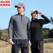 情侣户外运动长袖 速干衣T恤男女徒步立领跑步健身训练服快干t恤衫