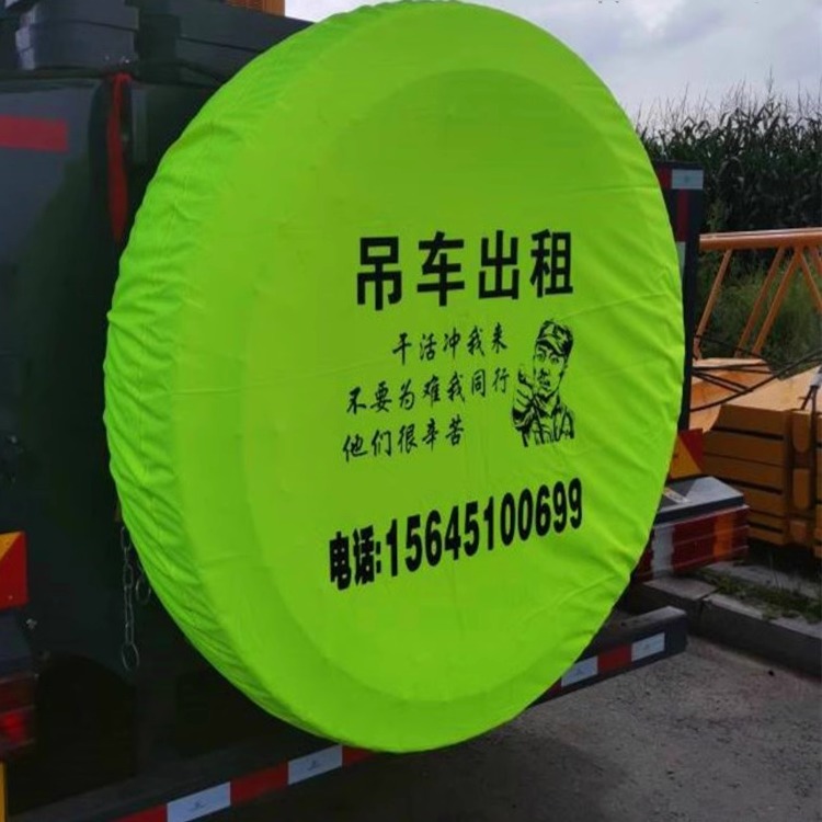 吊车备胎套罩通用牛津布广告定制