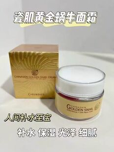 修护精华霜 瓷肌黄金蜗牛霜50g超大容量光泽细腻补水修复面霜保湿