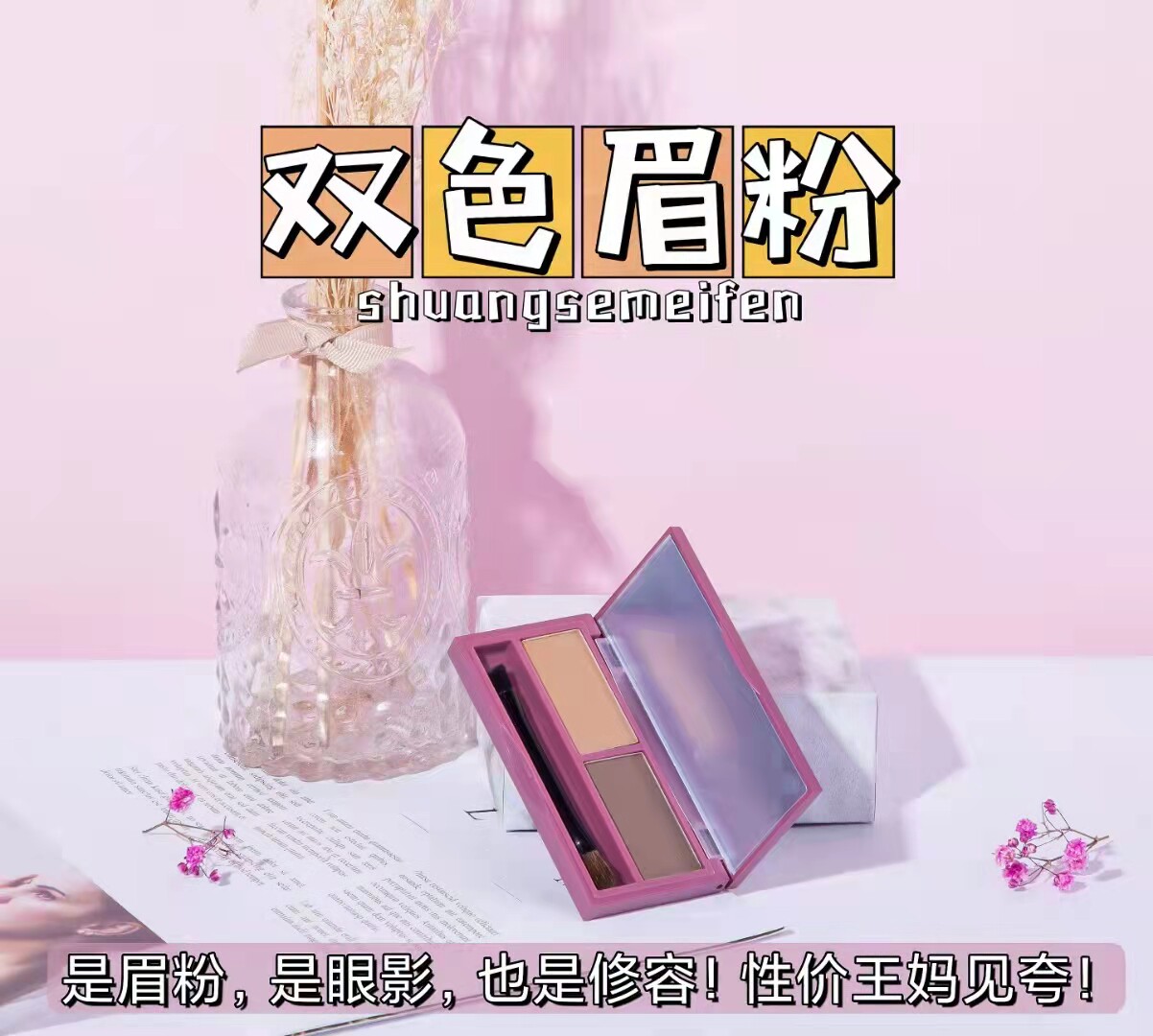 瓷妆眉粉双色造型是眉粉是眼影也是修容棒性价王妈见夸!防水防汗