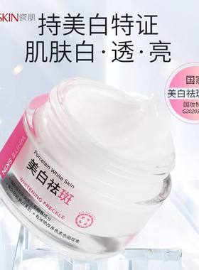 瓷肌祛斑霜淡化色斑改善色素色斑美白霜补水滋润面霜淡斑精华霜