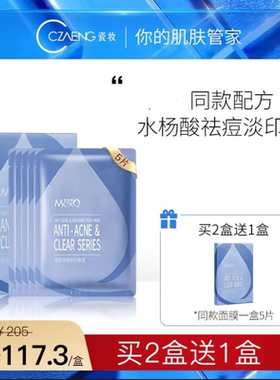 美皙泉祛痘净颜修护面膜 祛痘小蓝友补水控油水润修护痘瓷妆面膜