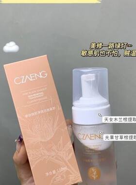 瓷妆焕颜净透洁面慕斯泡沫洁面乳洁面膏清洁温和控油洁白洗面奶