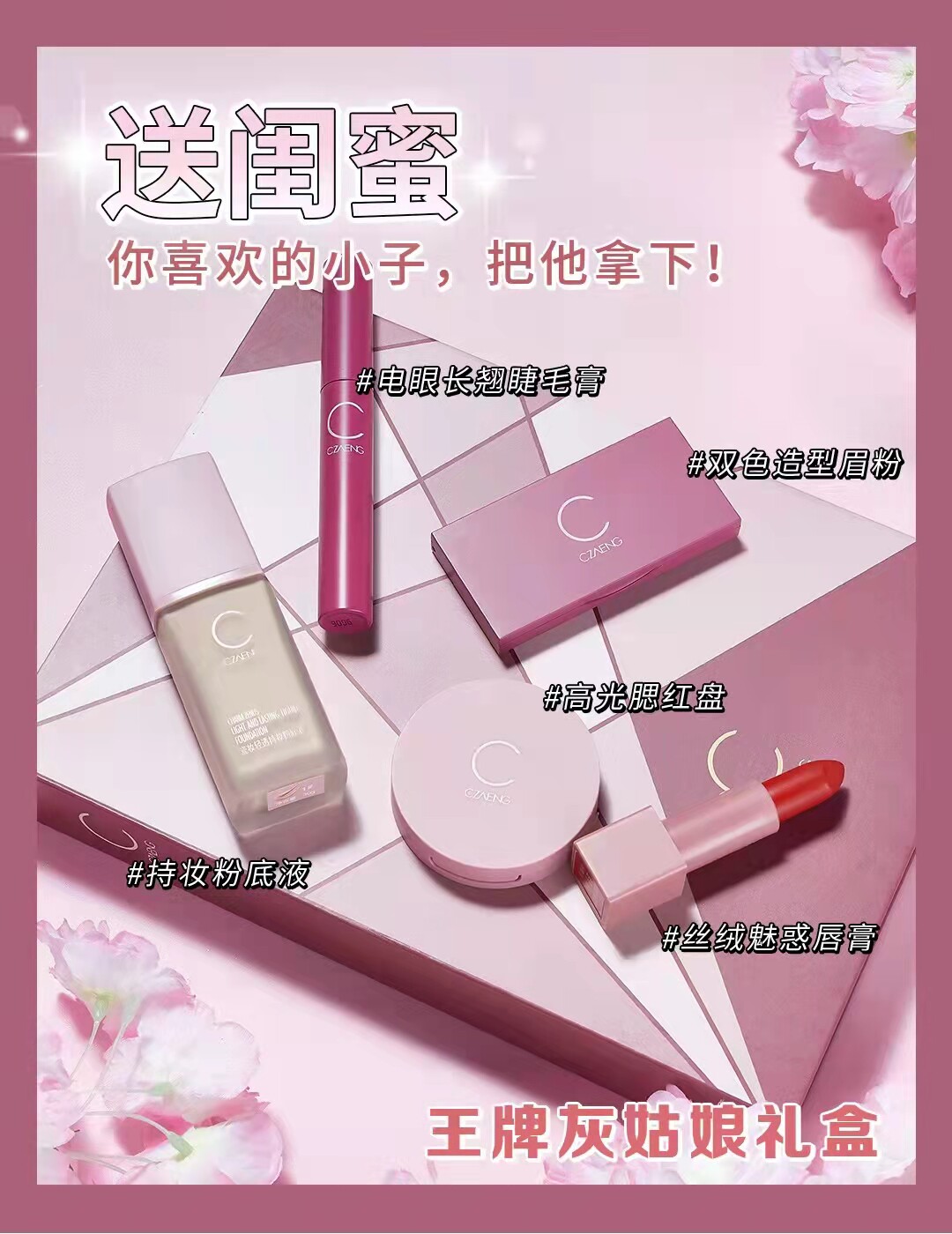 瓷妆王牌灰姑娘彩妆套装送礼常备全套盒大牌正品化妆小众限定化妆