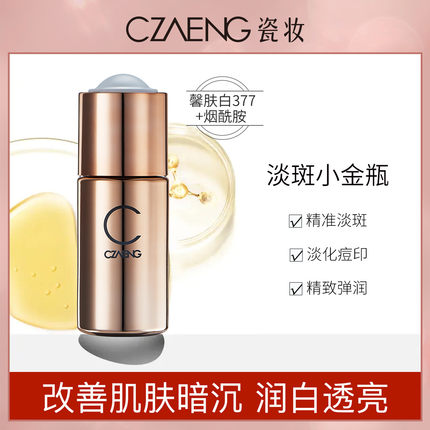 瓷妆【持美白特证】淡斑精华液保湿修护提亮肤色淡化痘印去黄美白