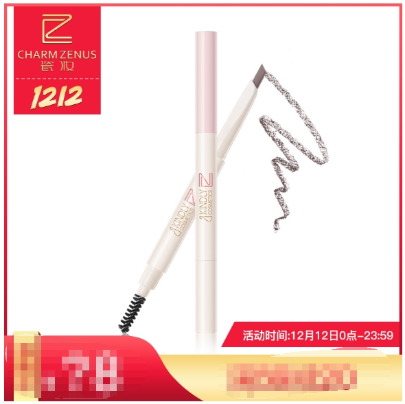 瓷妆精致塑形自动眉笔 防水防汗不晕染持久不脱色孕妇可用初学者