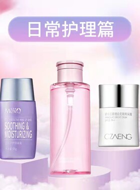 瓷妆彩妆套组套装日常护理套防晒霜隔离霜防护霜卸妆水精华乳正品