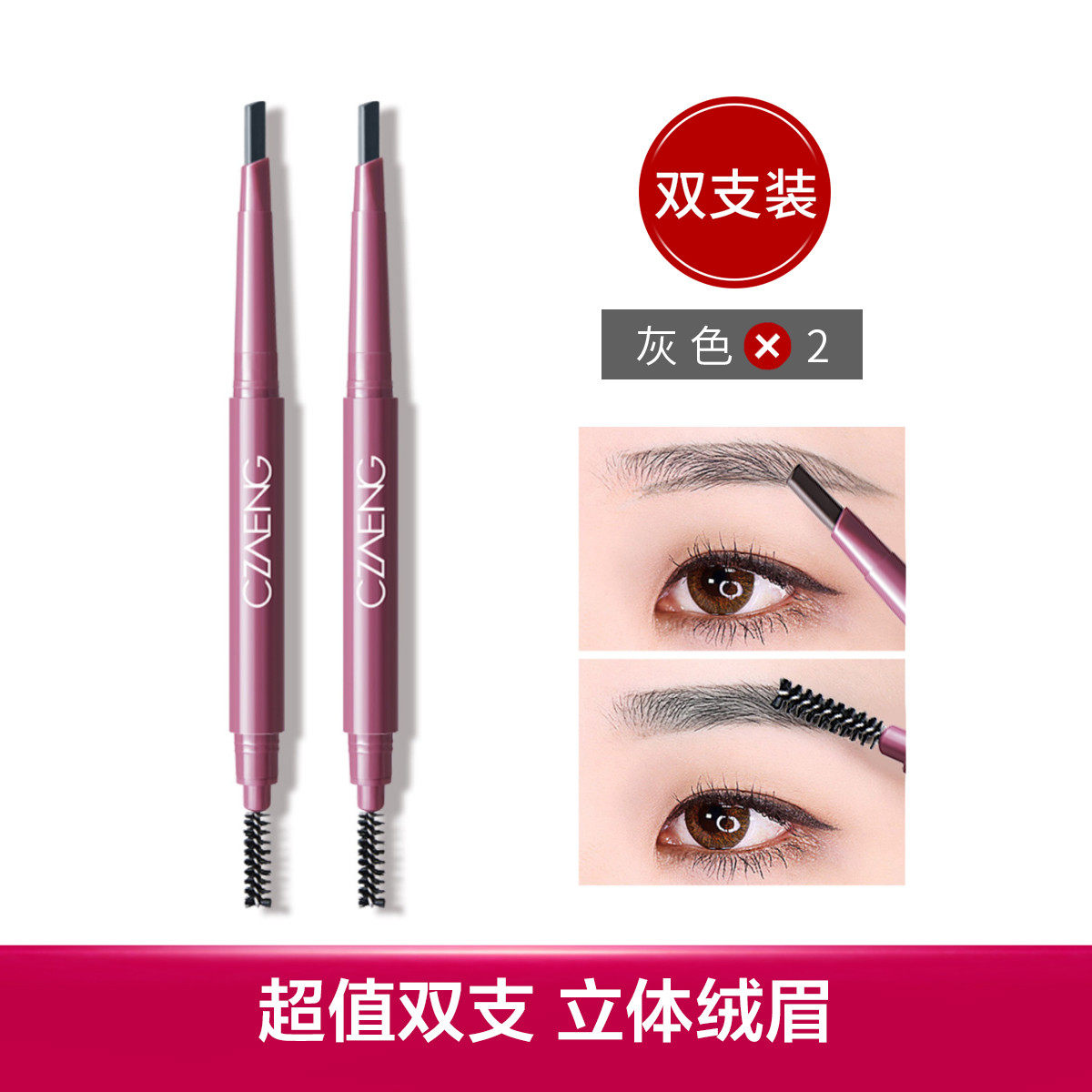 瓷妆2件起售】【超值2支】双头自动砍刀眉笔 持久防水防汗不易晕