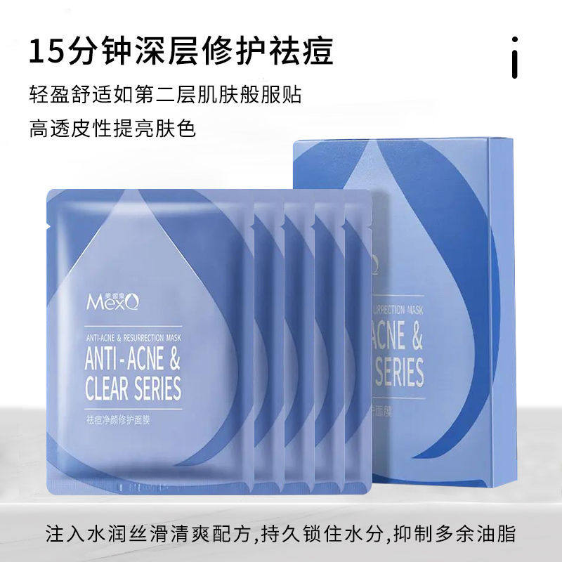 美皙泉祛痘净颜修护面膜 祛痘小蓝友补水控油水润修护痘瓷妆面膜