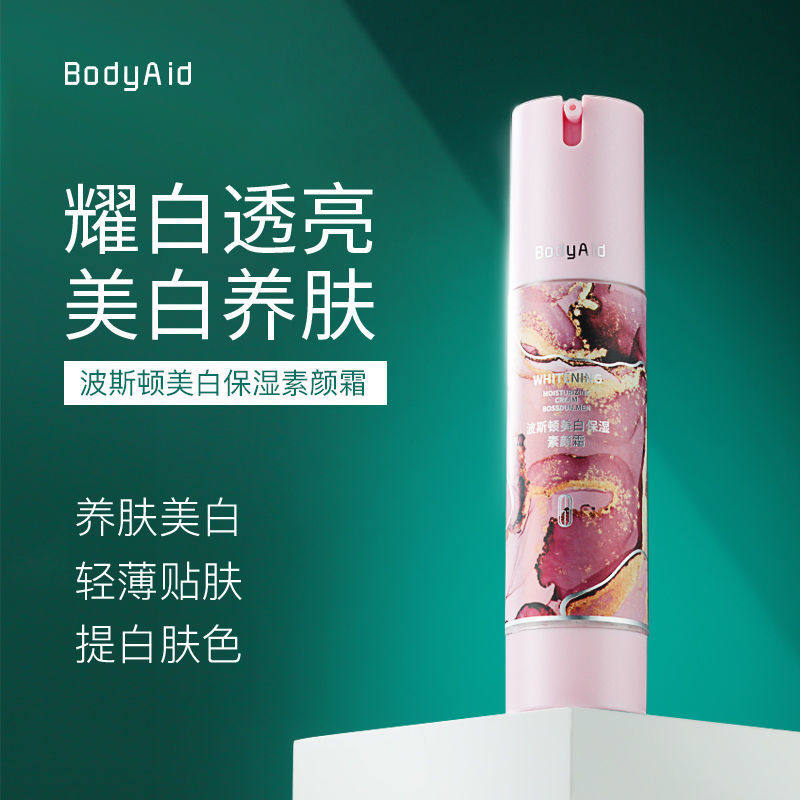 Bodyaid博滴波斯顿美嫩保湿素颜霜斑点清爽懒人霜裸妆乳液女夏季图片