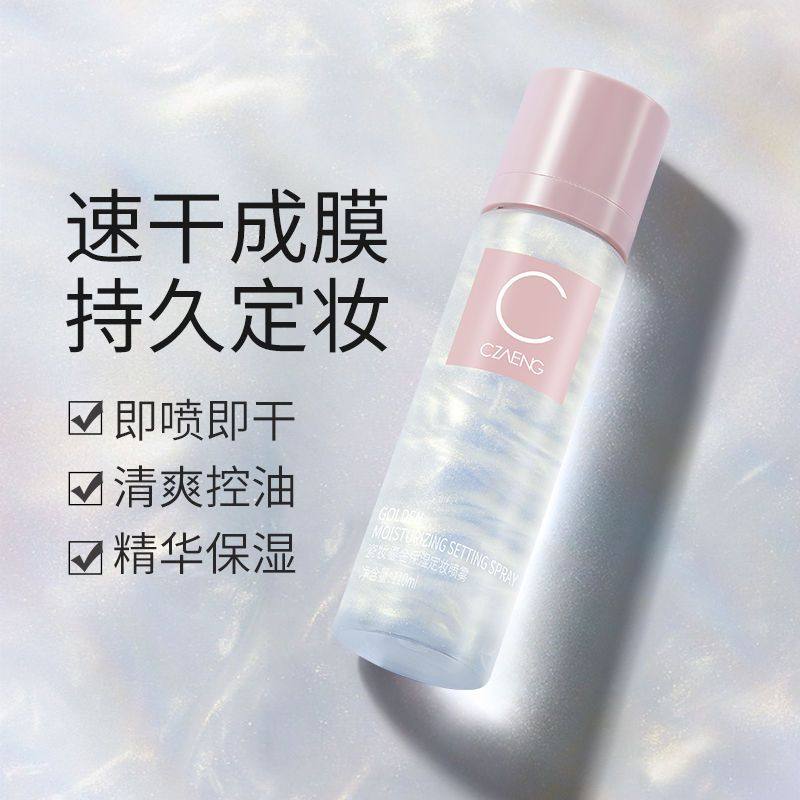 【持久定妆】瓷妆定妆喷雾防水防汗不脱妆学生党军训常备用品