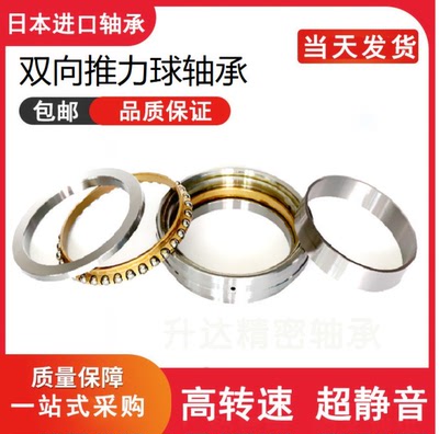 NSK双向推力球轴承原装正品
