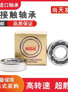日本NSK进口7904 7905 7906 7907 CTYNSUL P5/P4DU DB DF精密轴承