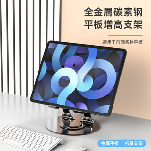 平板电脑支架全金属桌面升降折叠360度旋转ipd通用看剧架 新款