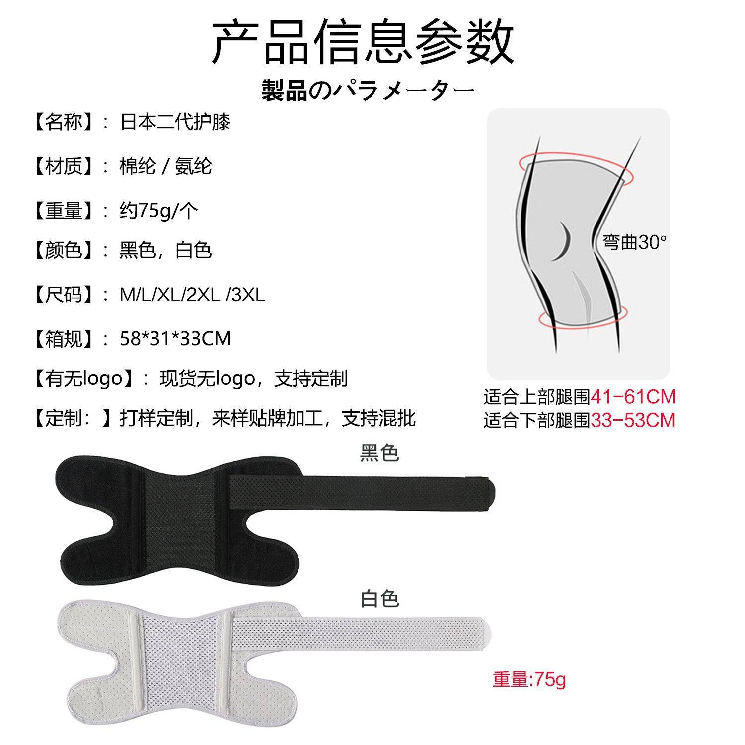 日本二代护膝运动登山半月板跑步篮球绑带膝关节损伤髌骨运动护具