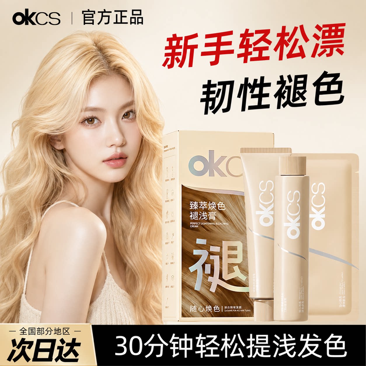 OKCS褪浅膏自己在家漂发剂褪色漂