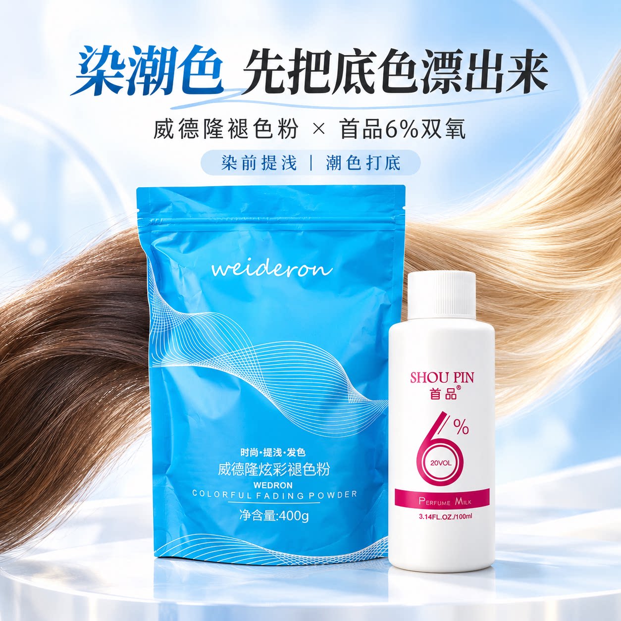 威德隆漂发粉漂粉褪色粉漂发剂头发提浅漂浅白金发染发用品