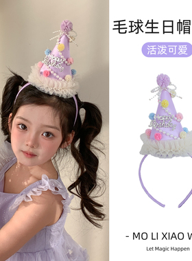 紫色毛球生日头饰会发光儿童生日发卡生日帽发箍拍照发卡发饰