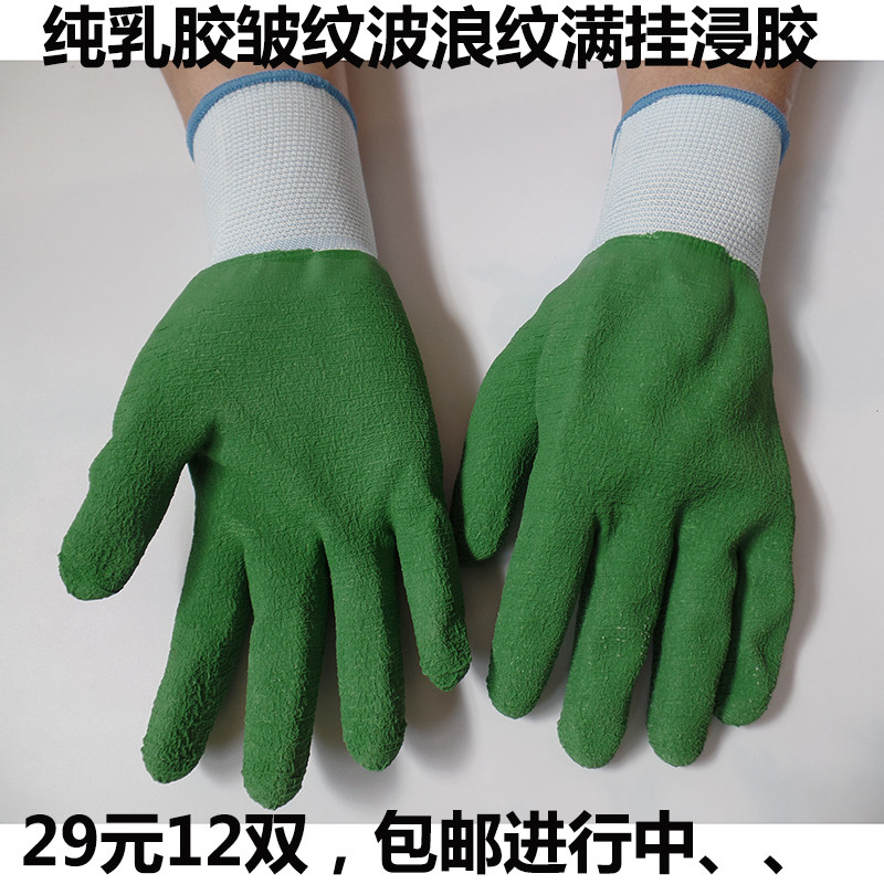 包邮波浪纹全挂乳胶皱纹浸胶手套 防滑耐磨防水防护劳保用品机械