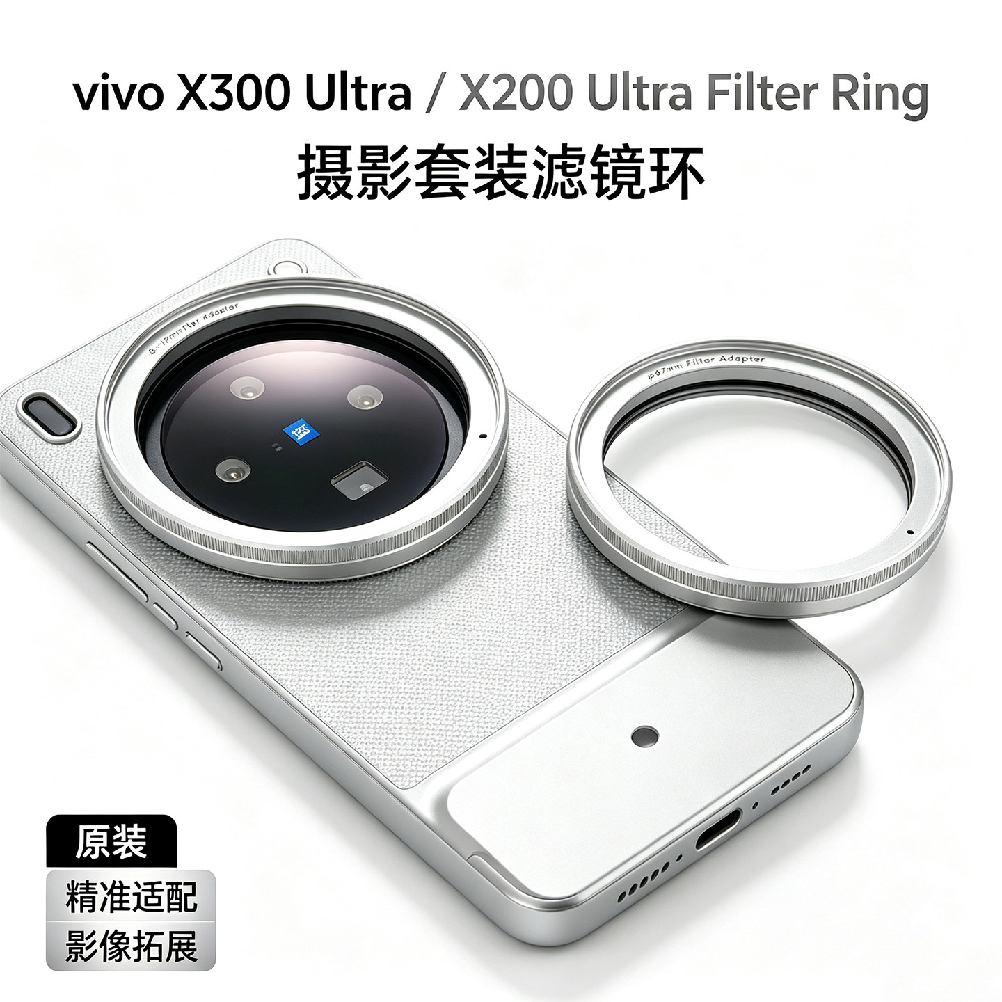 原装摄影套装壳镜头vivo专用滤镜x300ultra滤镜环X200ultra转接环